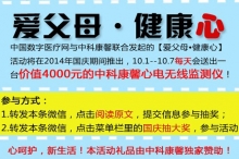 爱父母•健康心:国庆七天乐4000元大礼天天送