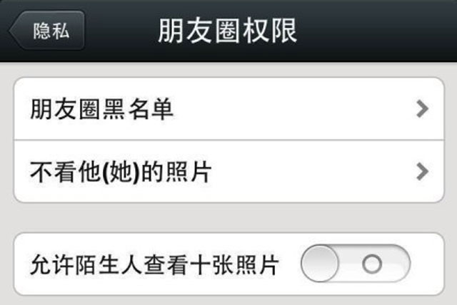 手机安全使用手册：微信里的这些开关 你关掉了吗？